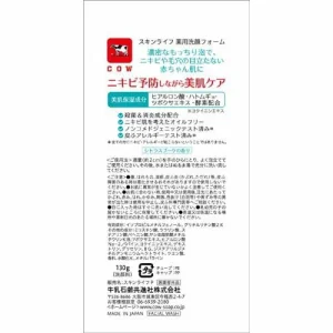 Alternative view of Cow brand SkinLife | Facial Cleansing Foam | Medicated Acne Care | 130g