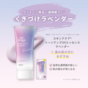 Skin Aqua Tone Up UV Essence SPF50+ PA++++ 80g (Lavender)