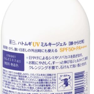 Alternative view of Reihaku Hatomugi UV Milky Gel SPF50+ PA++++ Pump 250ml